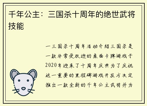 千年公主：三国杀十周年的绝世武将技能